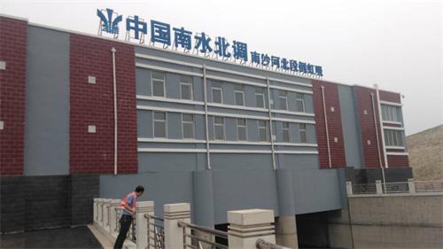 南水北调