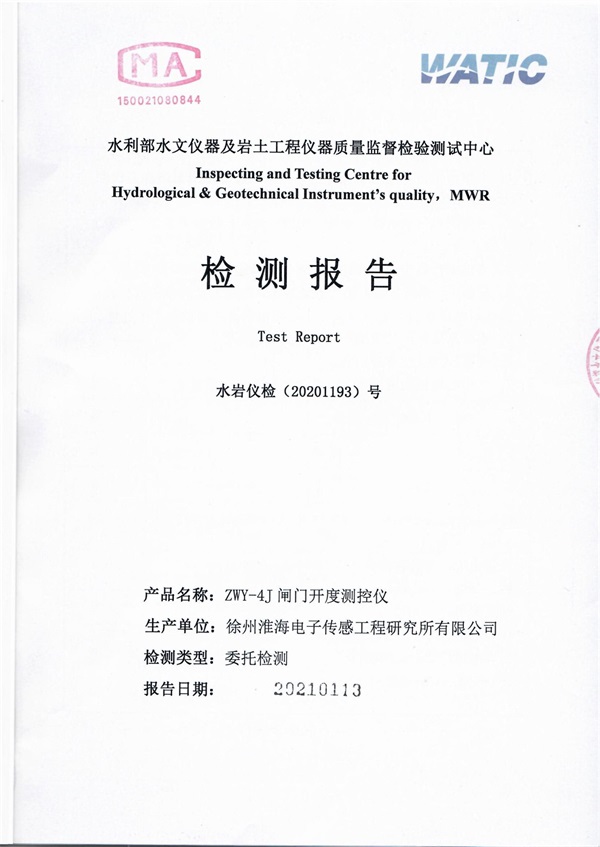 ZWY-4闸门开度测控仪
