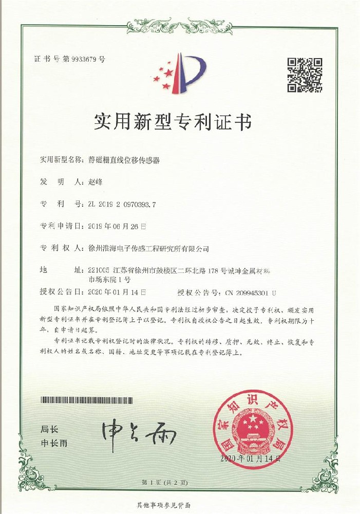 静磁栅直线位移传感器
