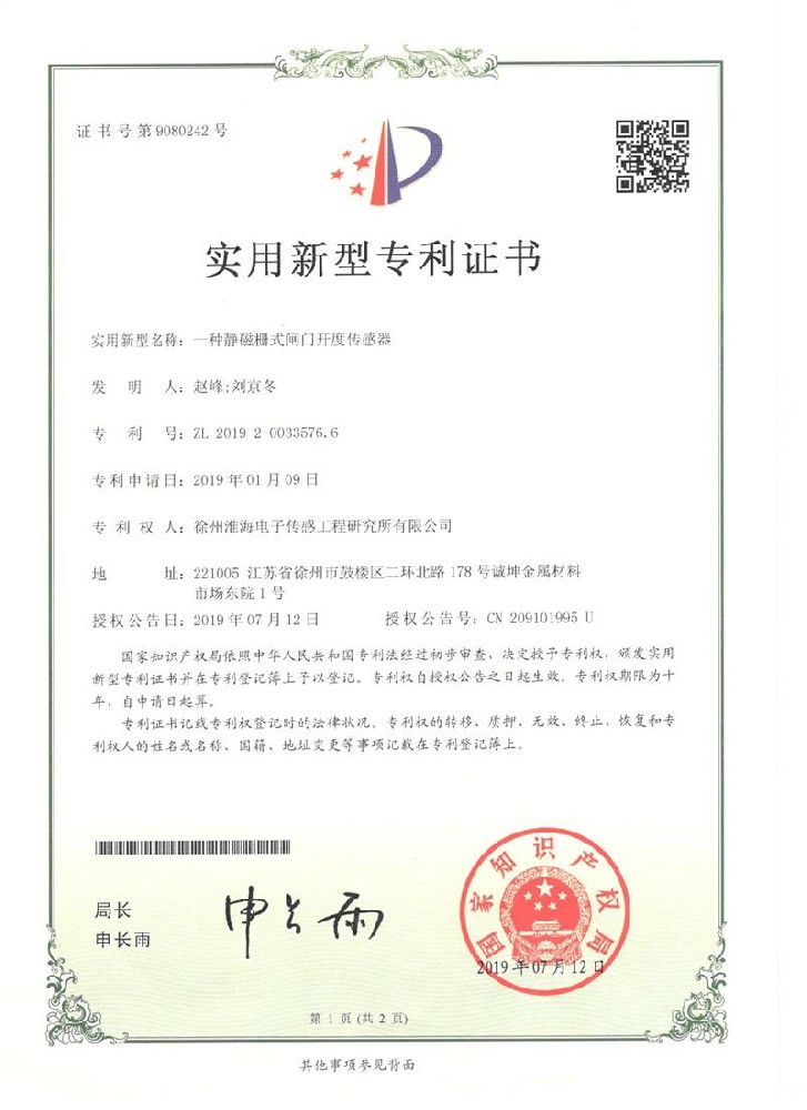 一种静磁栅式闸门开度传感器