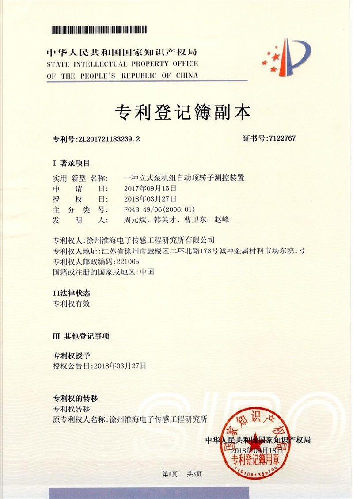 一种立式泵机组自动顶转子测控装置