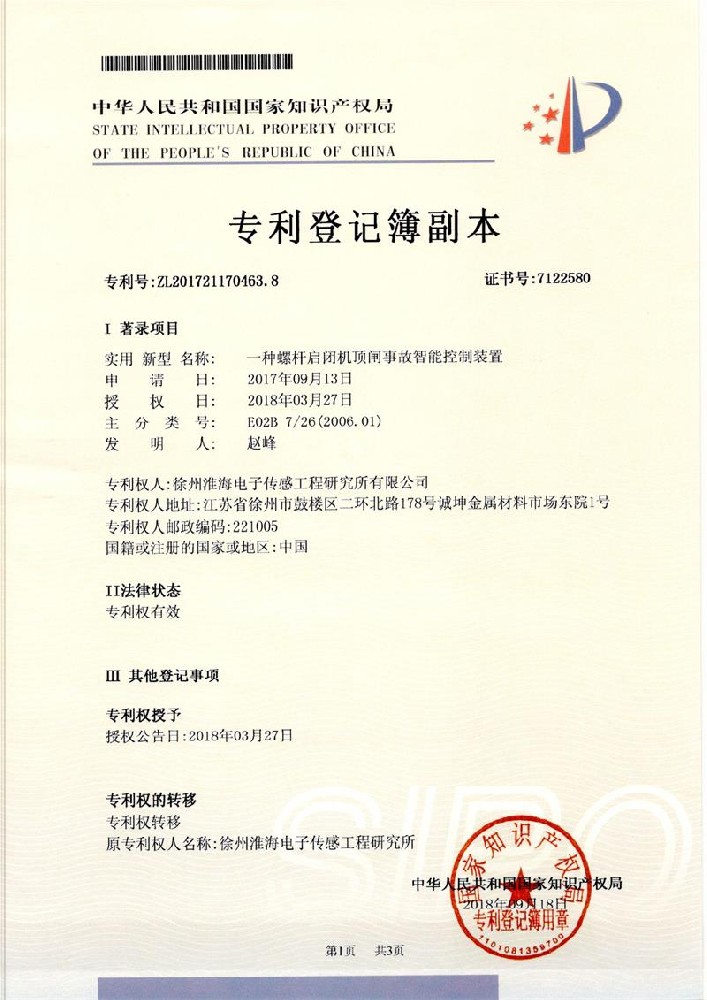 一种螺杆启闭机顶闸事故智能控制装置