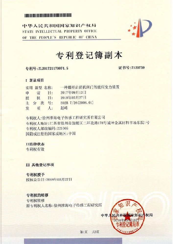 一种螺杆启闭机闸门智能应变力装置
