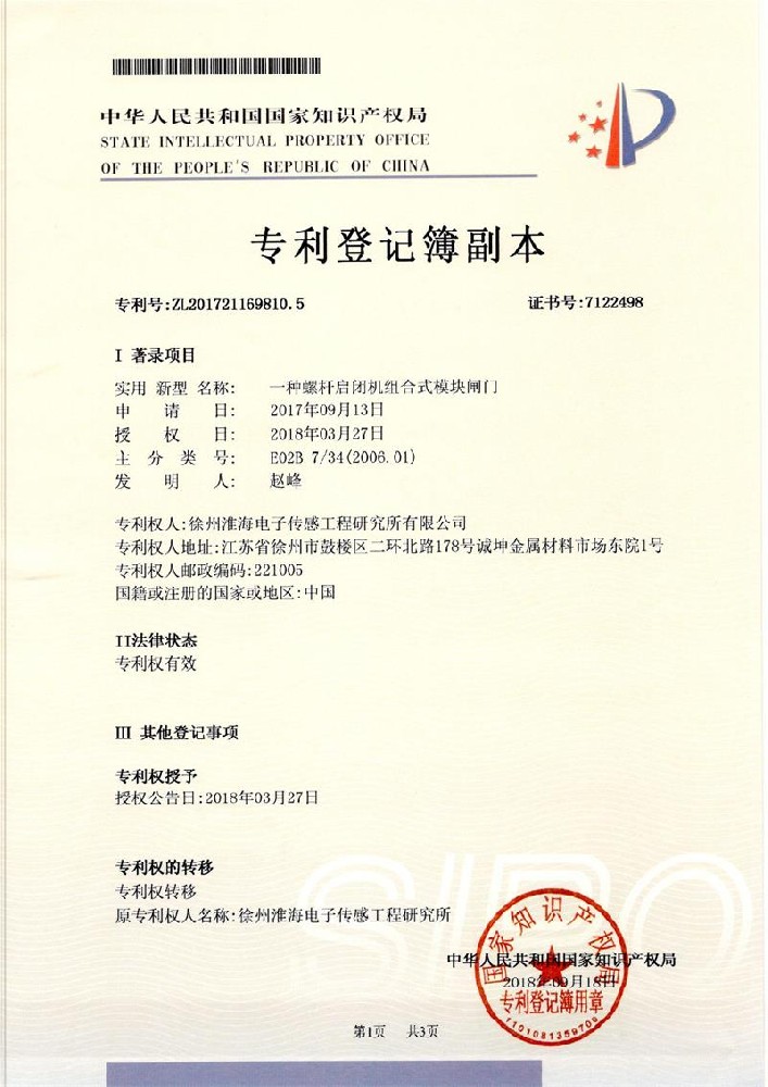 一种螺杆启闭机组合式模块闸门