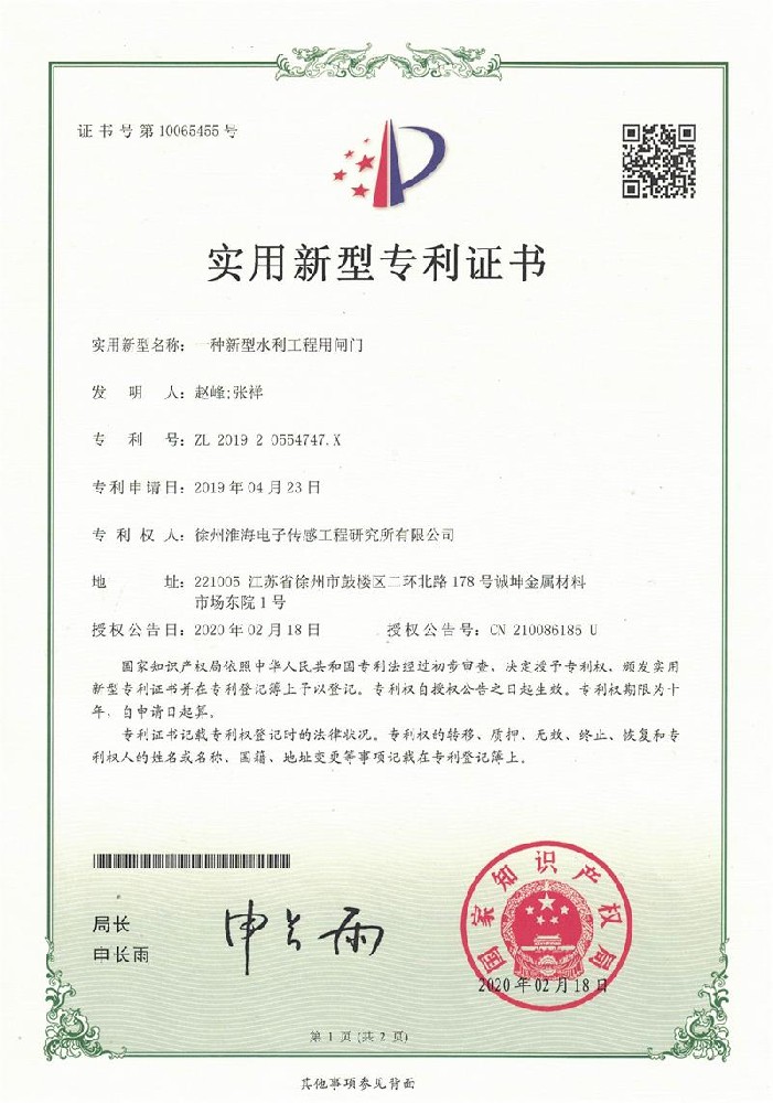 一种新型水利工程用闸门