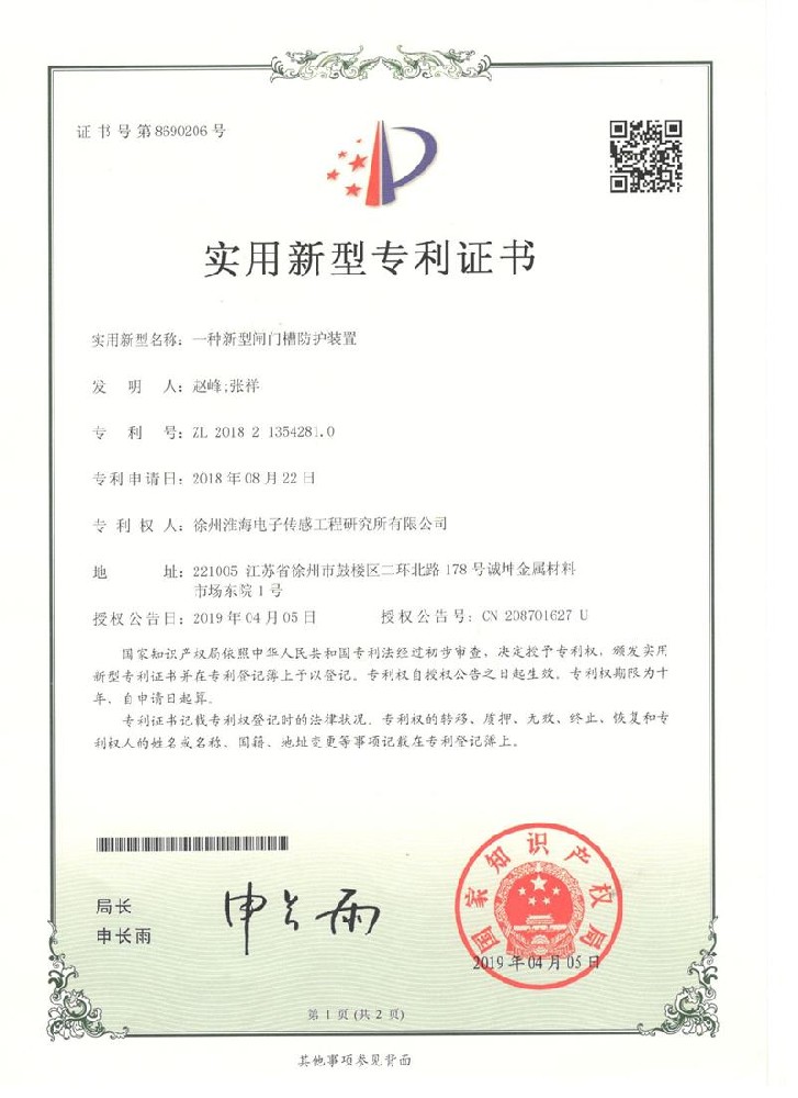 一种新型闸门槽防护装置