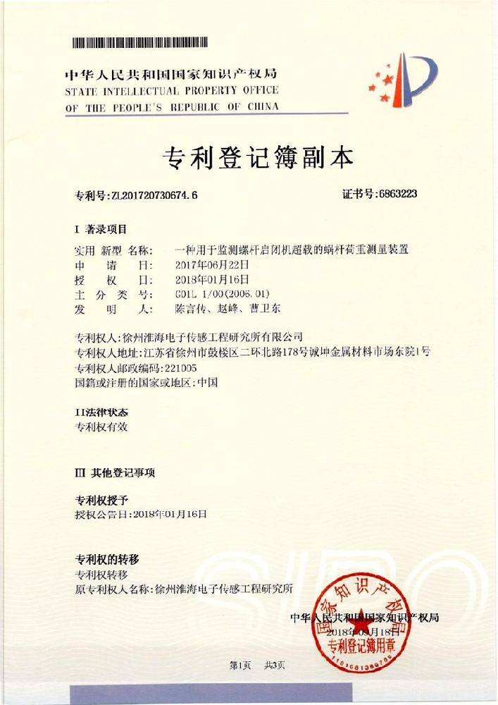 一种用于监测螺杆启闭机超载的蜗杆荷重测量装置