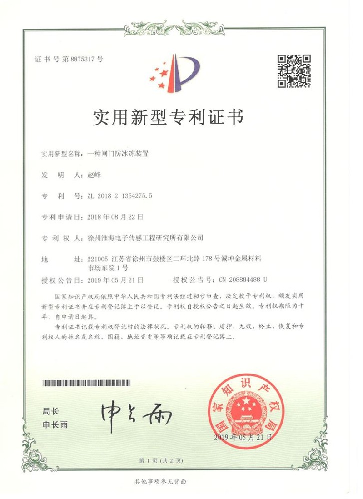 一种闸门防冰冻装置