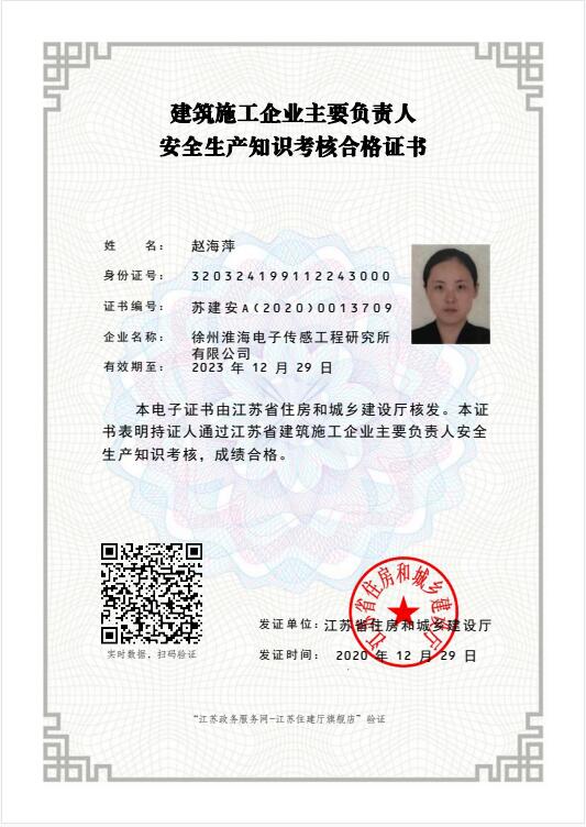 建筑施工企业主要负责人安全生产合格证书