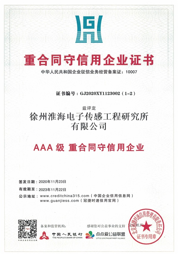 重合同守信用企业证书
