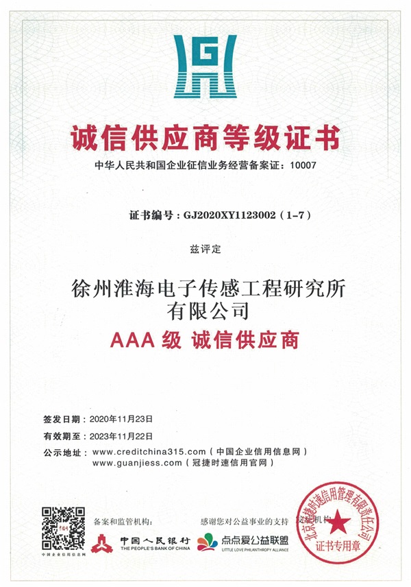 诚信供应商等级证书