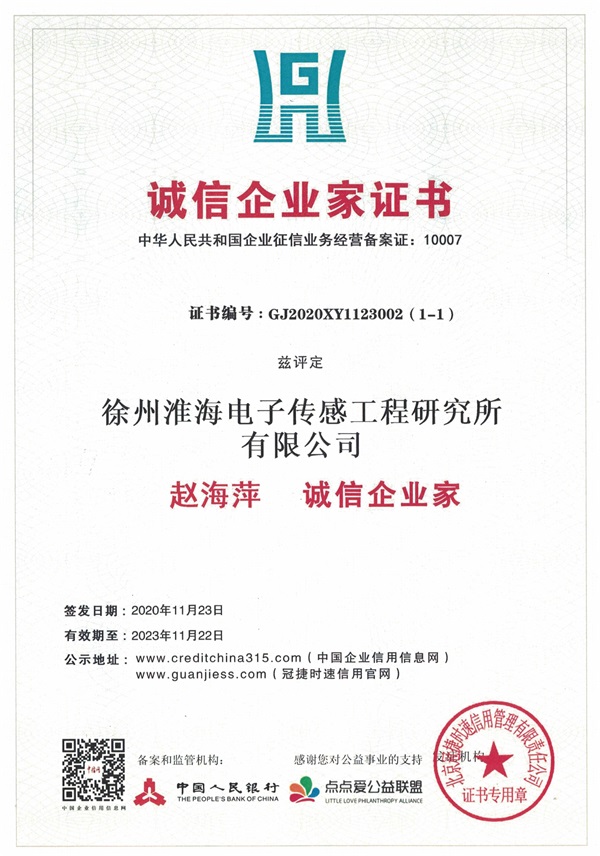 诚信企业家证书