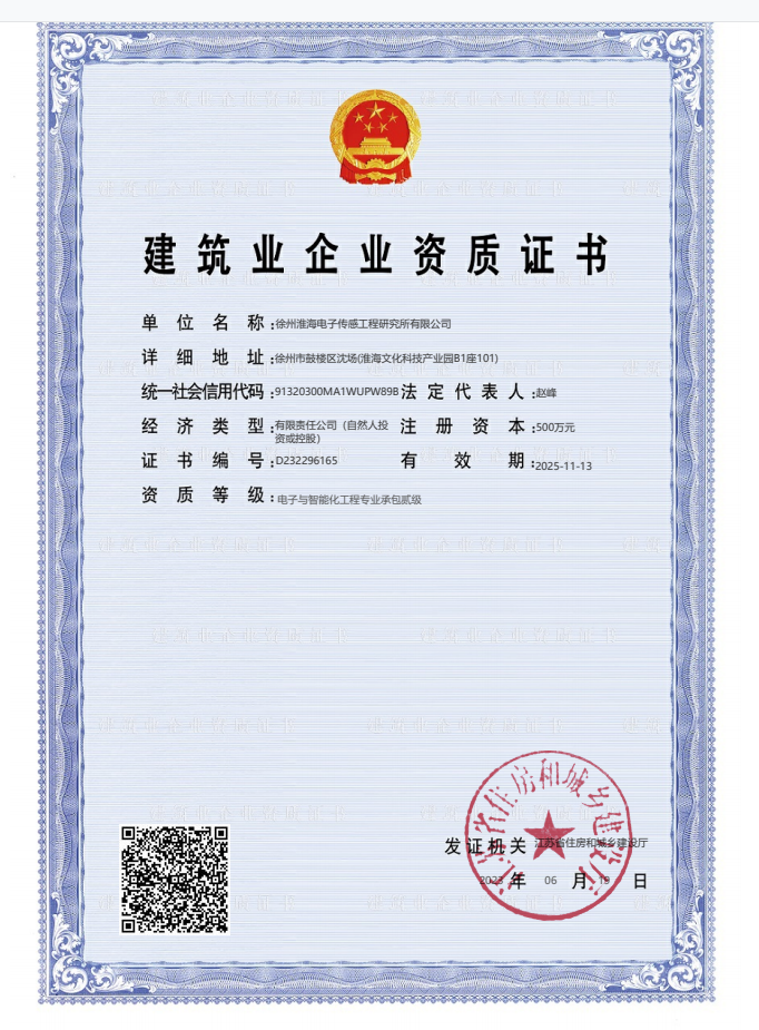 建筑业企业资质证书